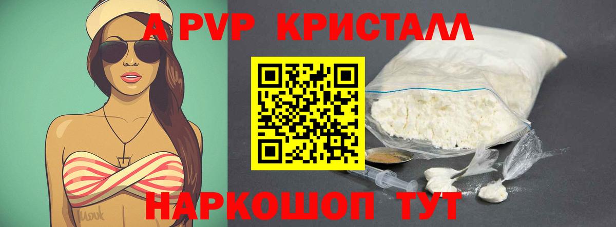 Alpha PVP Crystall Кемерово