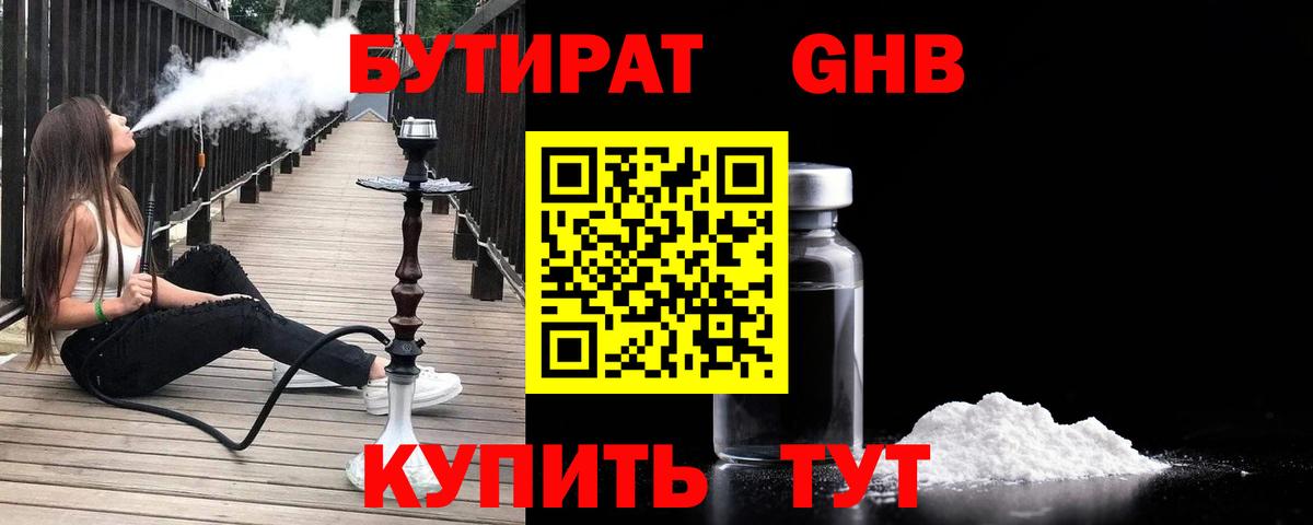 БУТИРАТ жидкий экстази  Вход с VPN  Кемерово 