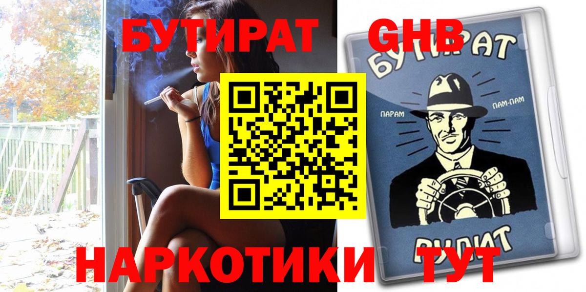 БУТИРАТ Butirat Кемерово