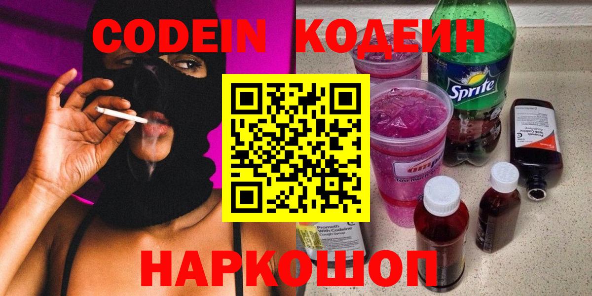 Кодеин напиток Lean (лин)  Codein напиток Lean (лин)  Вход с VPN  Кемерово 