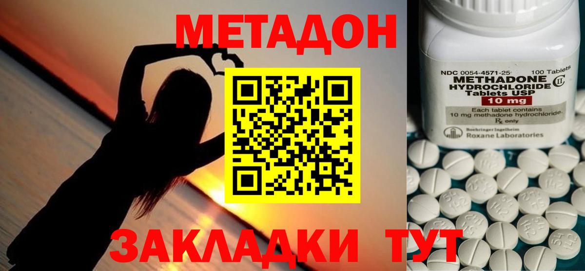 Кемерово  МЕТАДОН белоснежный  Вход с VPN 