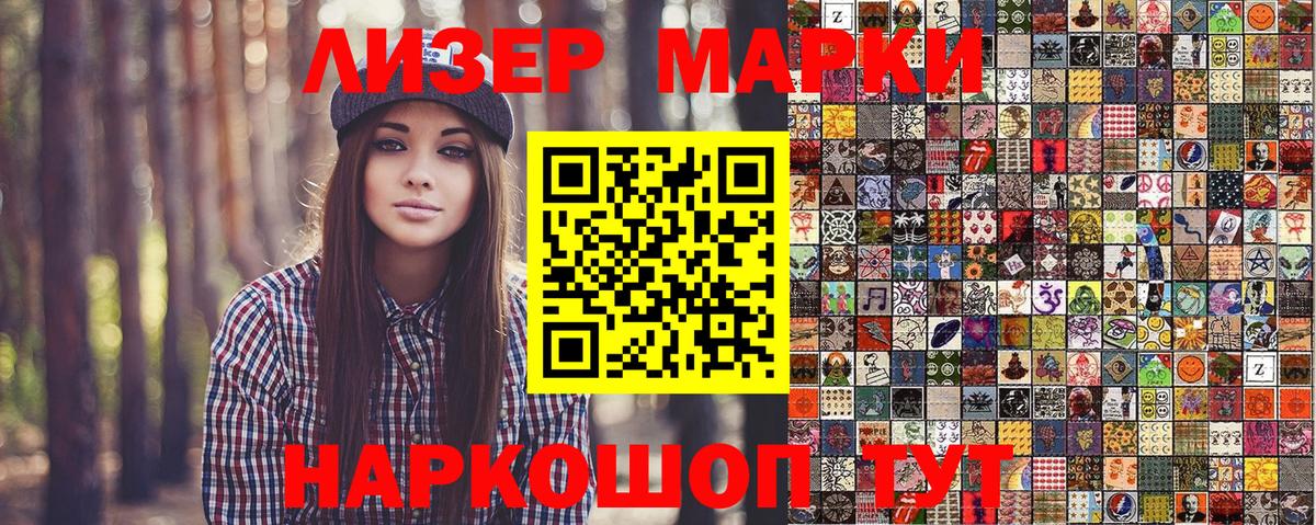 Марки N-bome 1500мкг Кемерово