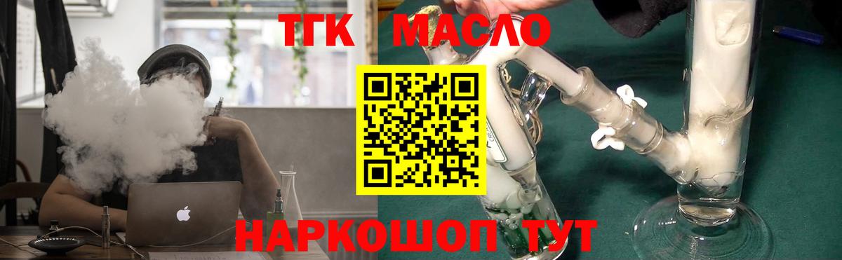 ТГК THC oil Кемерово